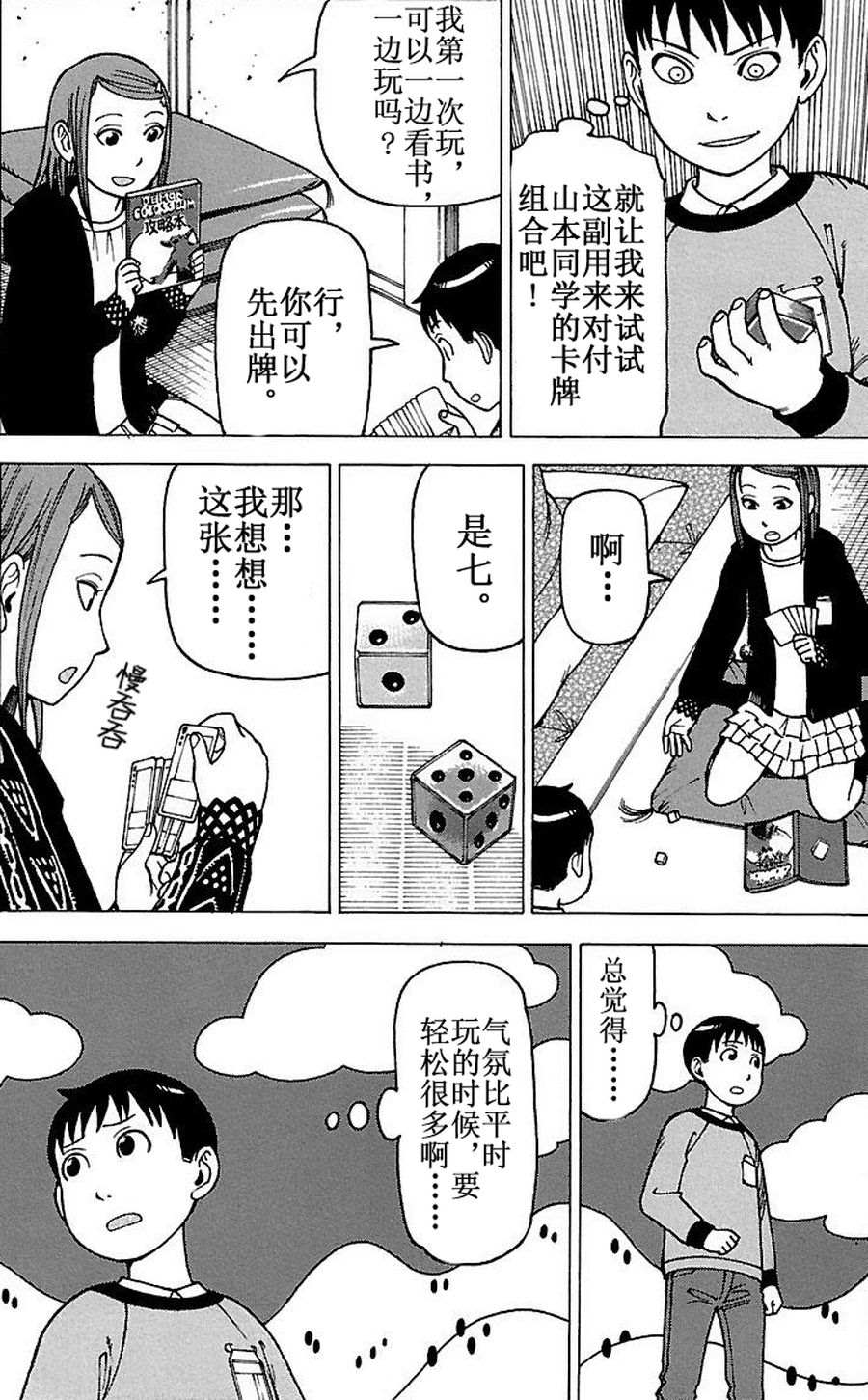 女仆咖啡厅 第66集-第66话