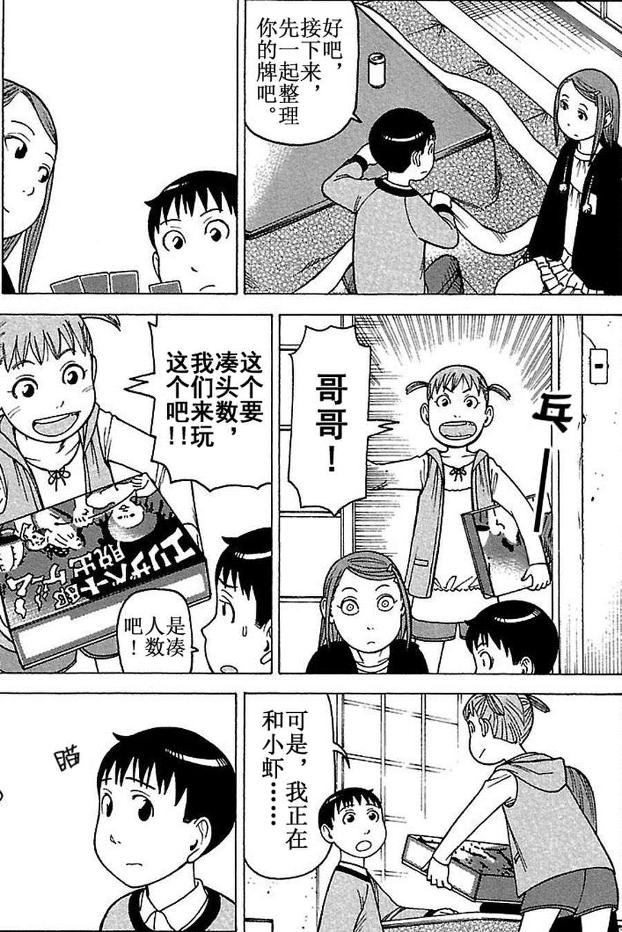 女仆咖啡厅 第66集-第66话