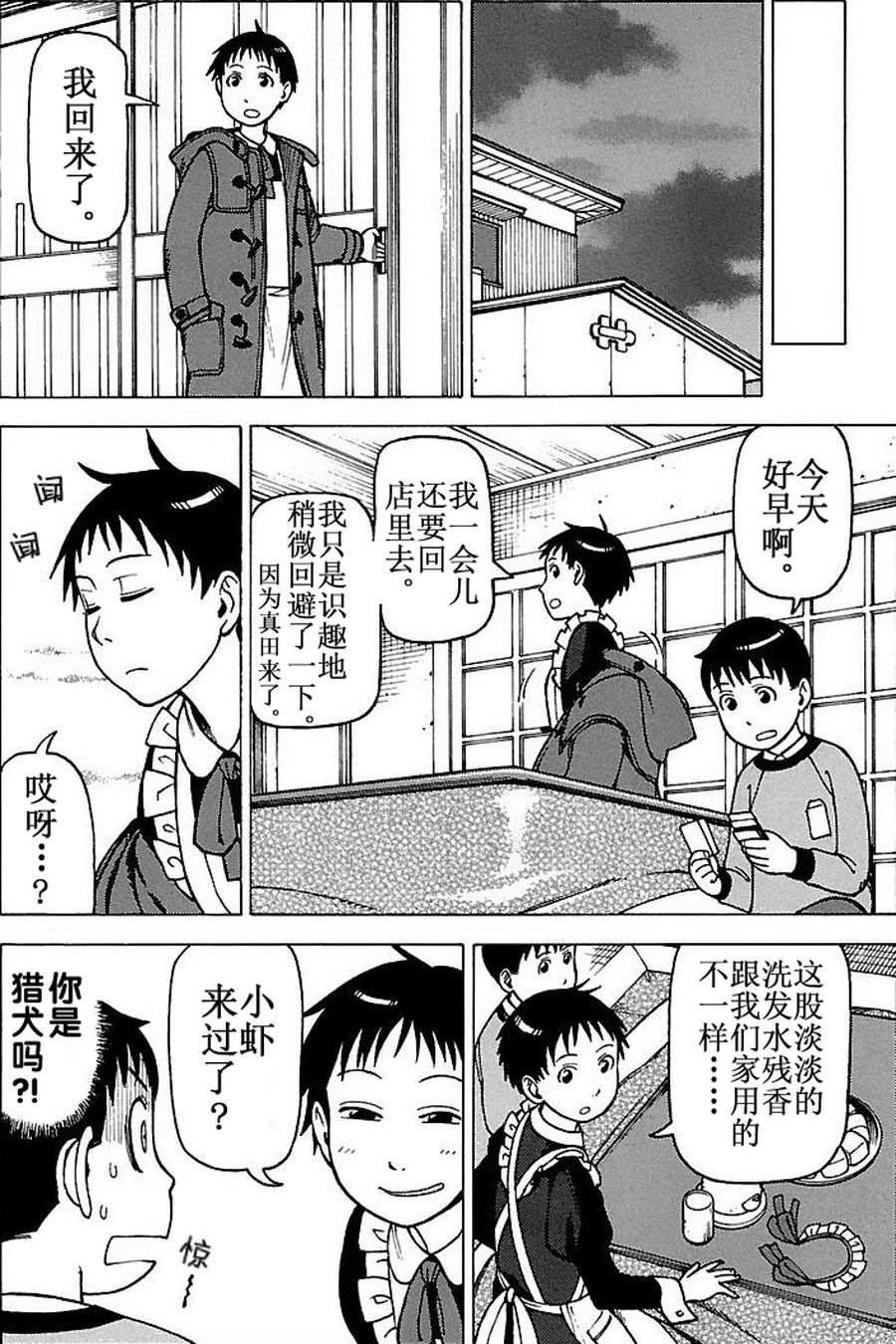 女仆咖啡厅 第66集-第66话