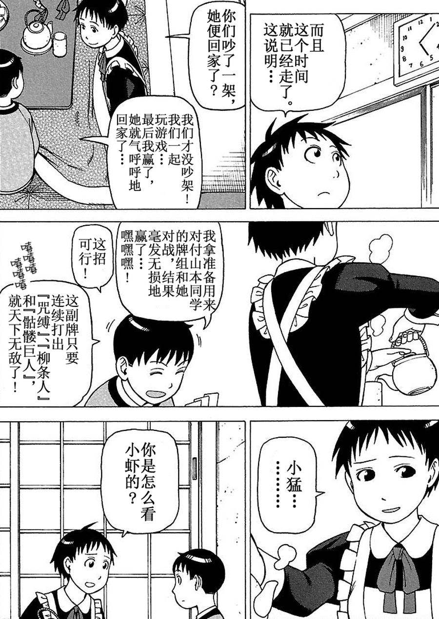 女仆咖啡厅 第66集-第66话