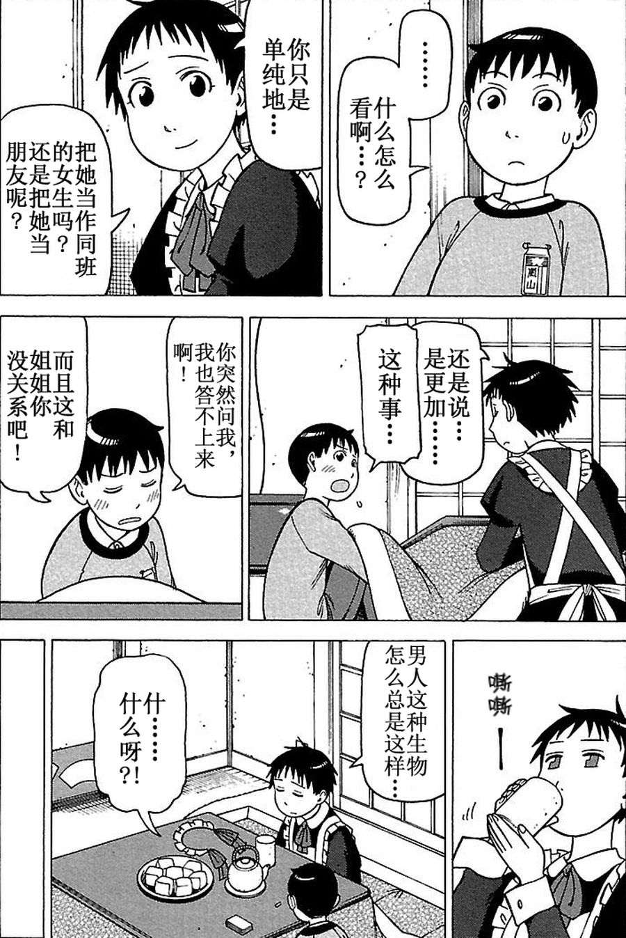 女仆咖啡厅 第66集-第66话