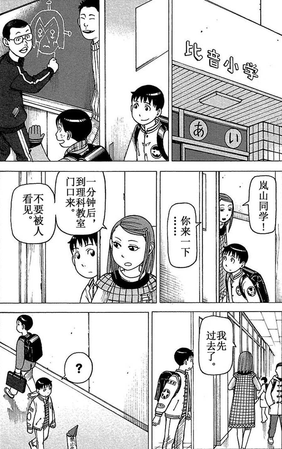 女仆咖啡厅 第66集-第66话