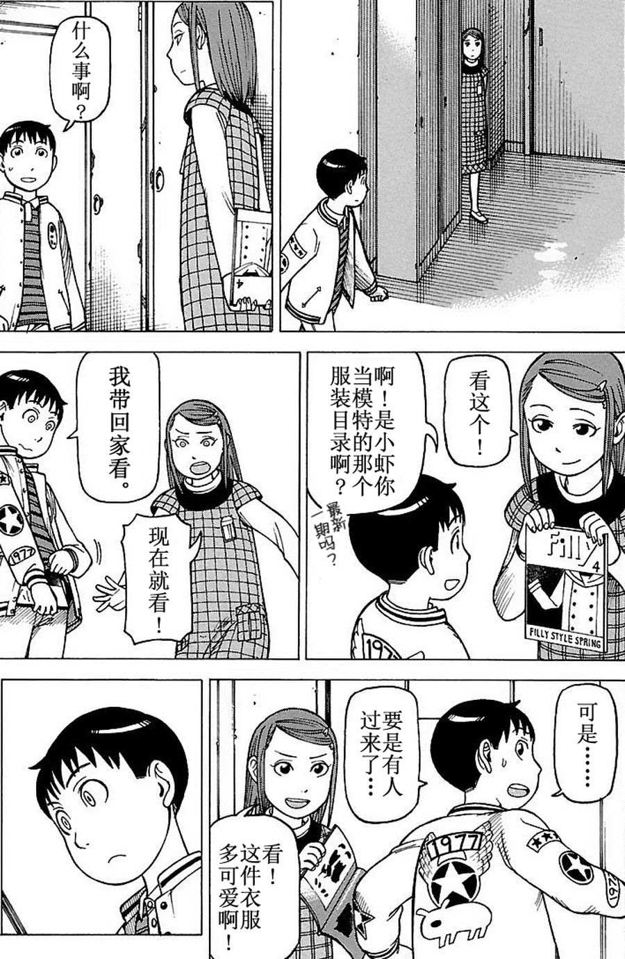 女仆咖啡厅 第66集-第66话