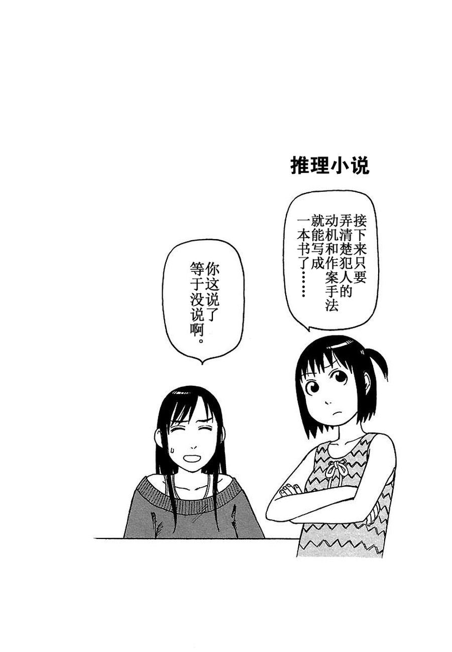 女仆咖啡厅 第66集-第66话