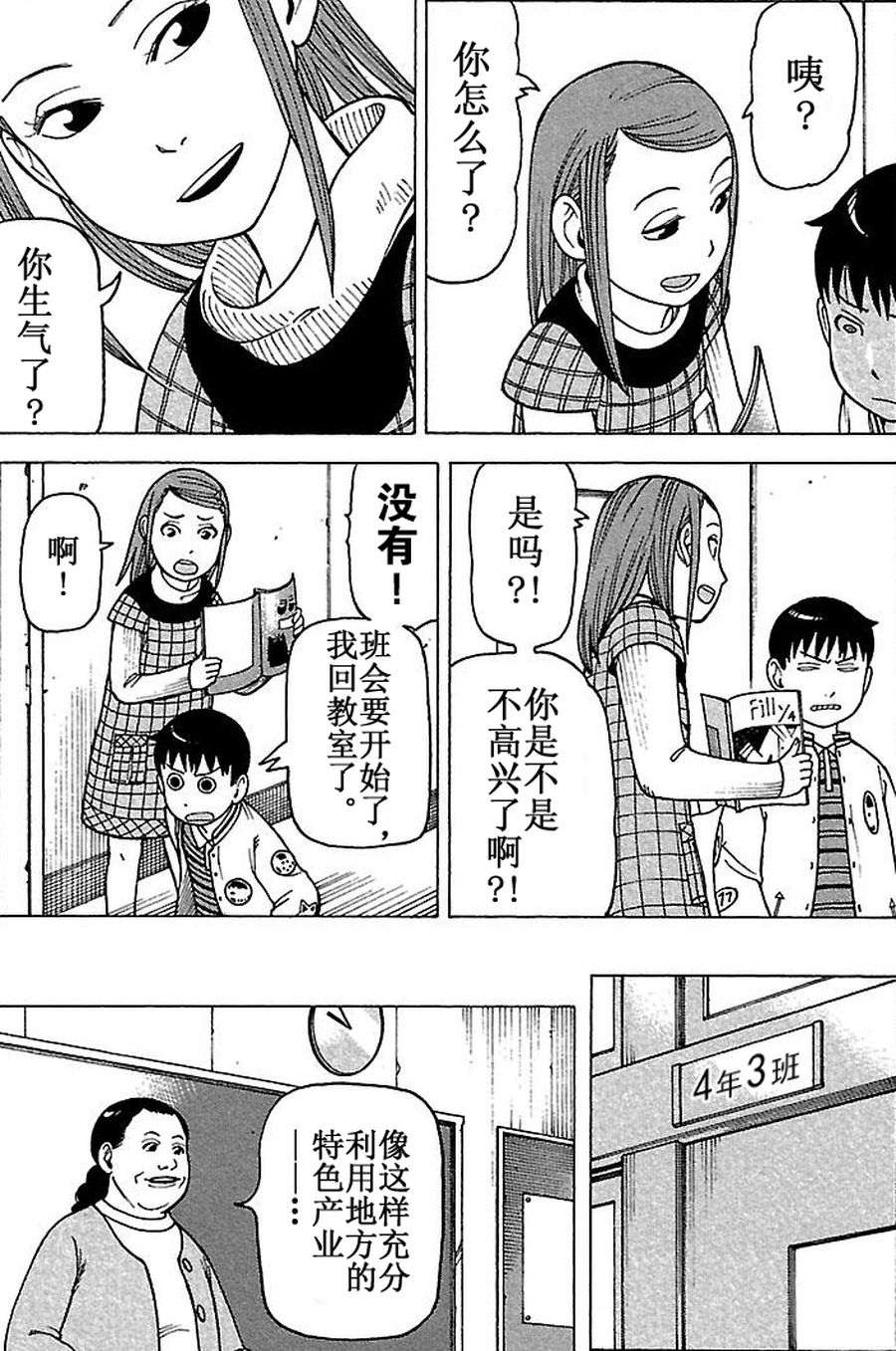 女仆咖啡厅 第66集-第66话