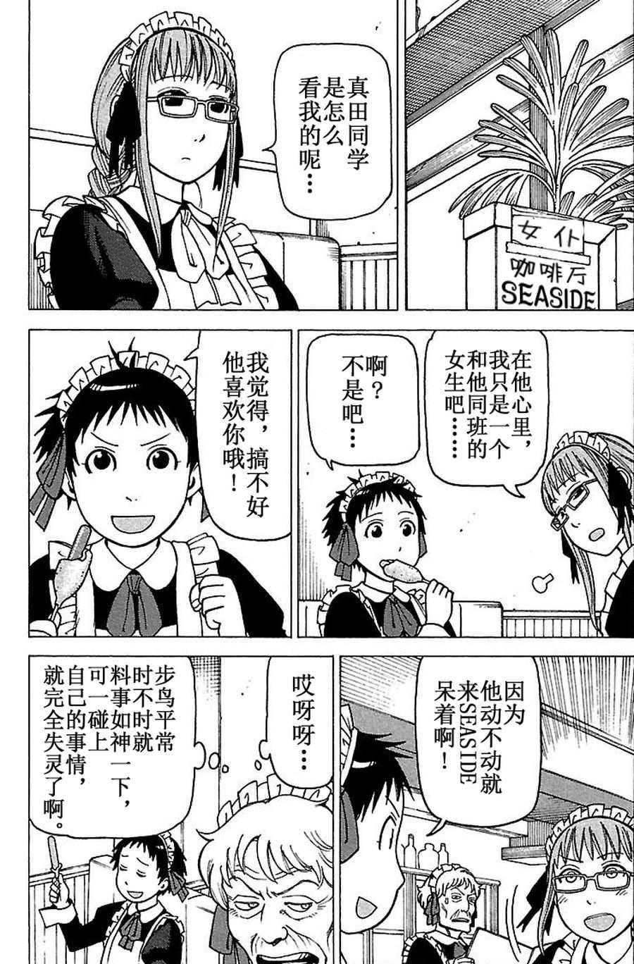 女仆咖啡厅 第66集-第66话
