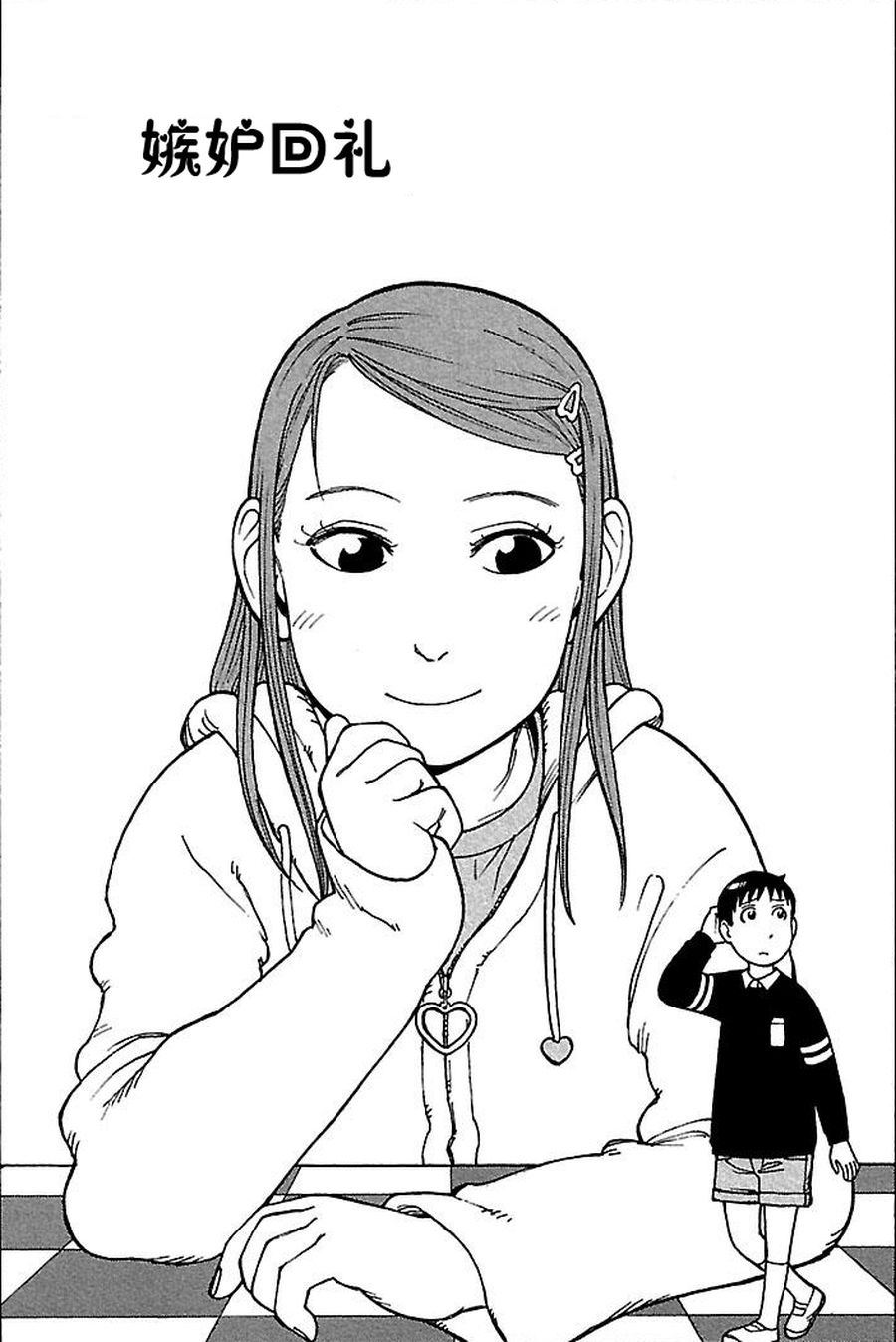 女仆咖啡厅 第66集-第66话