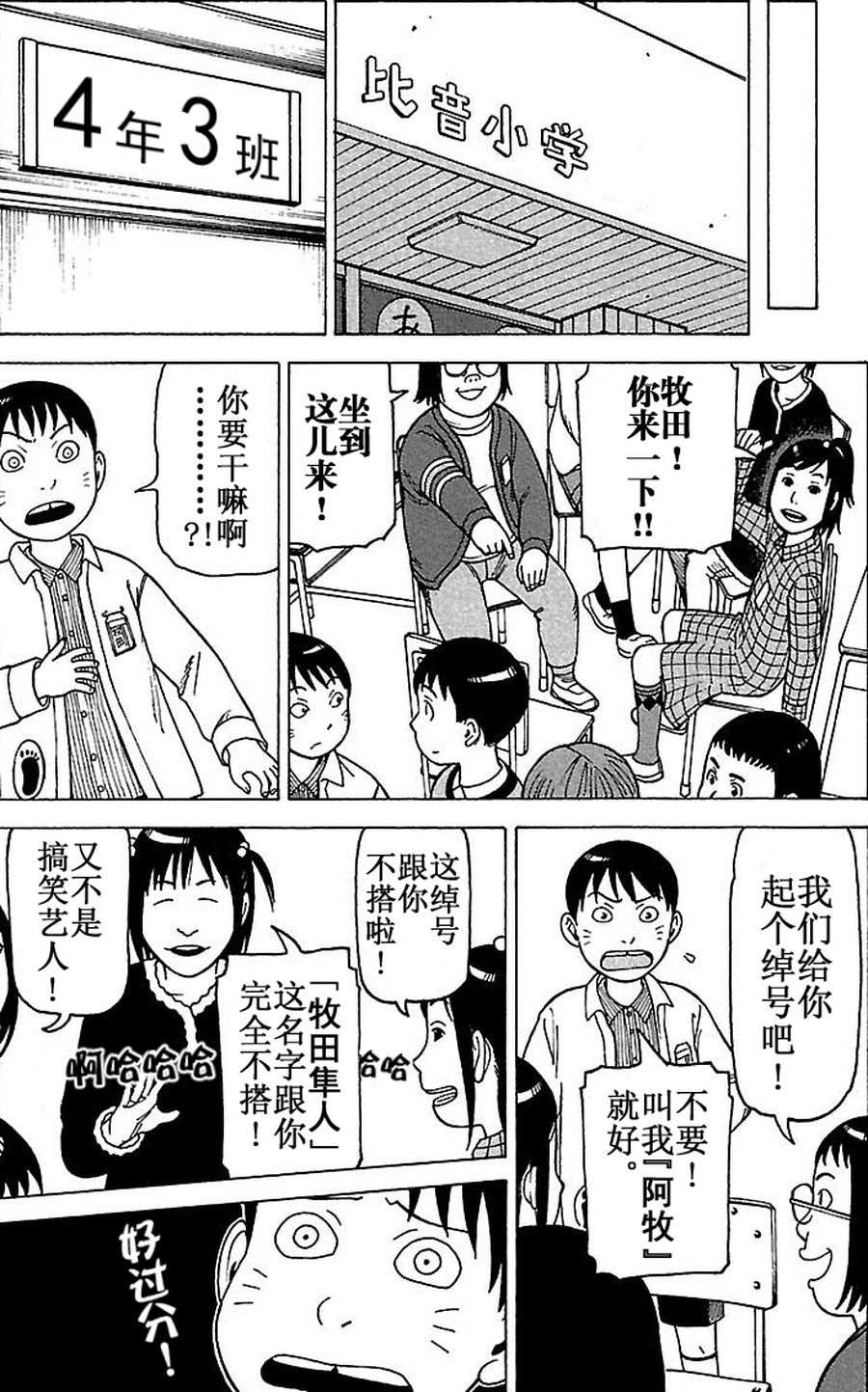 女仆咖啡厅 第66集-第66话