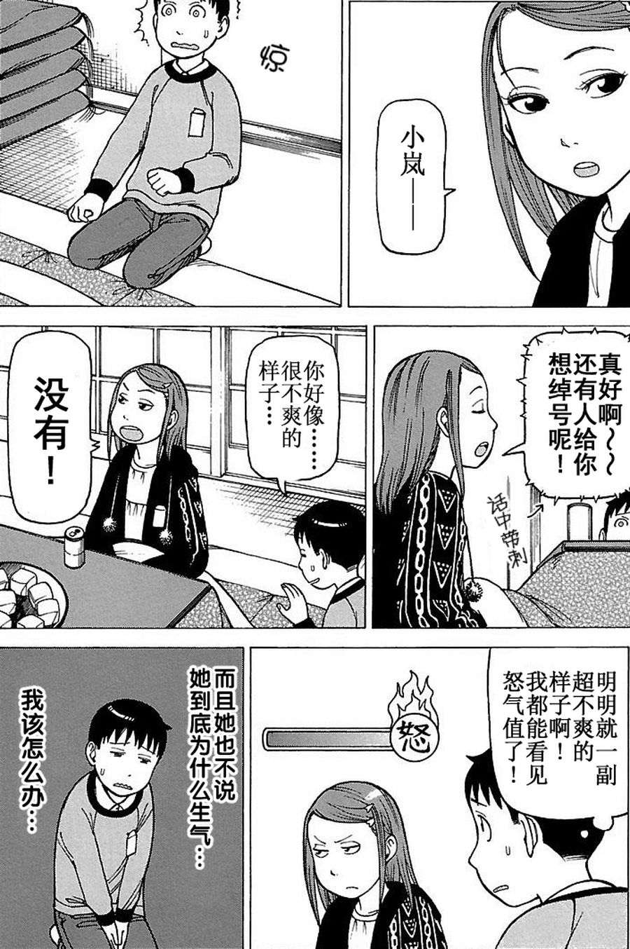 女仆咖啡厅 第66集-第66话