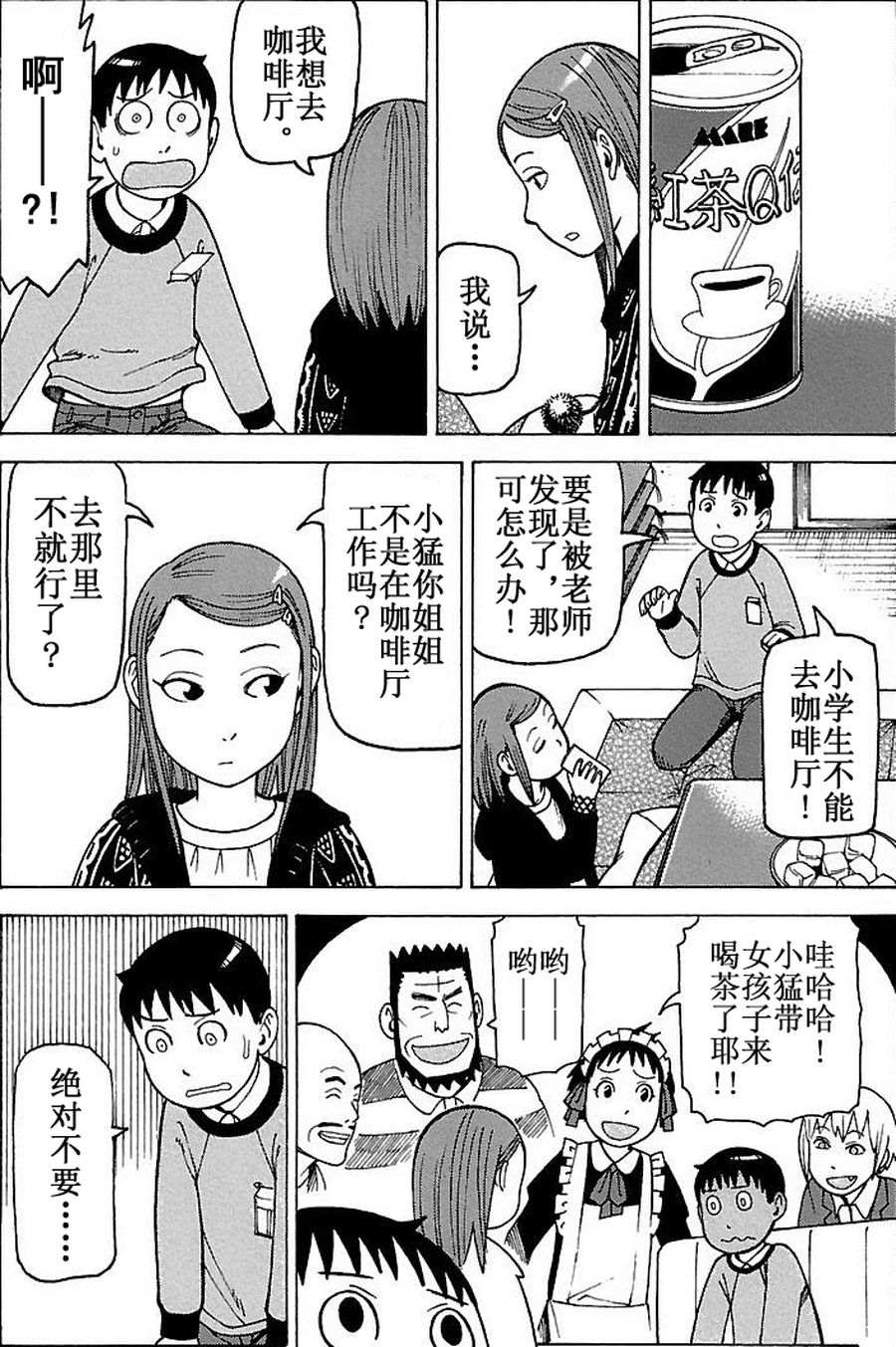 女仆咖啡厅 第66集-第66话