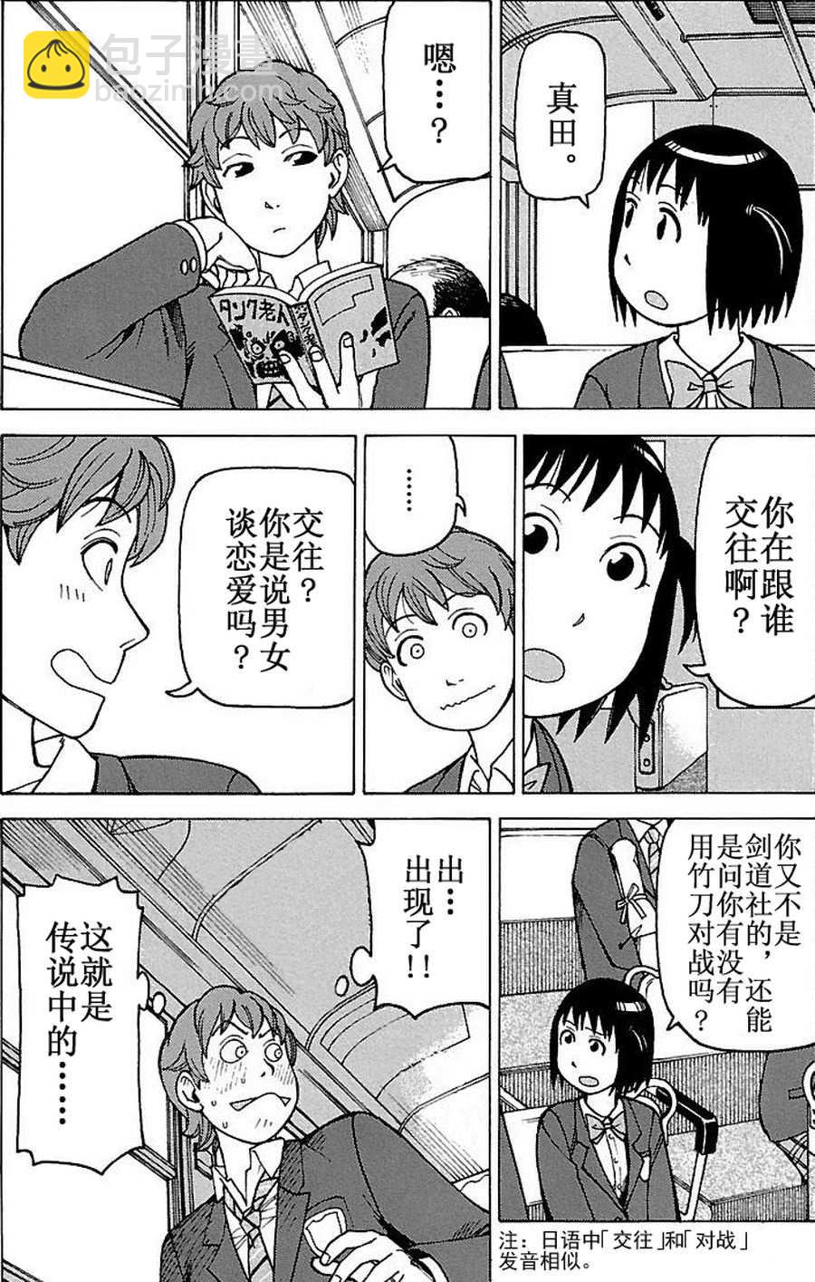 女仆咖啡厅 第68集-第68话
