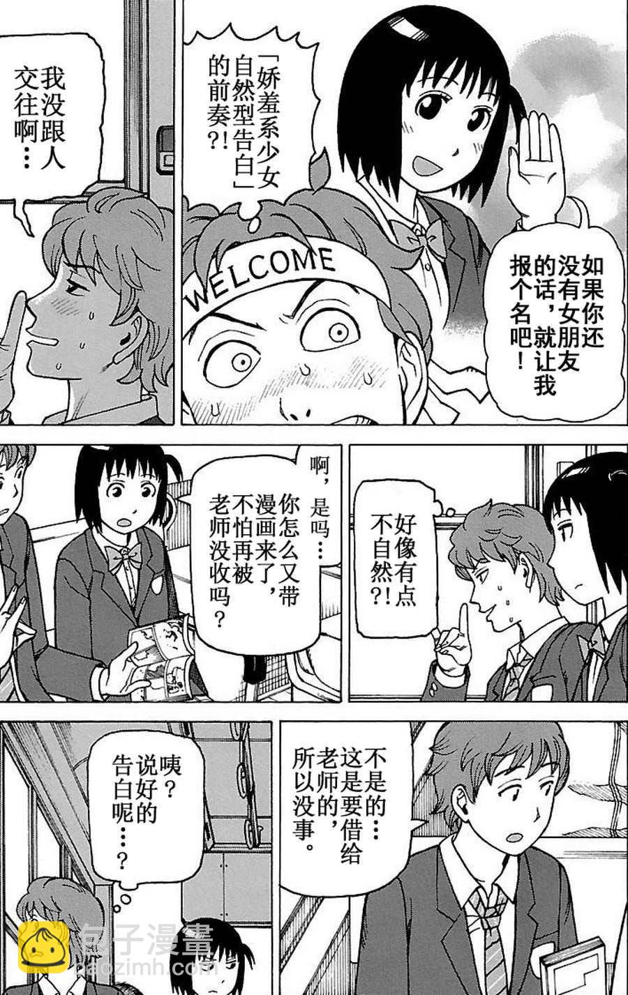 女仆咖啡厅 第68集-第68话