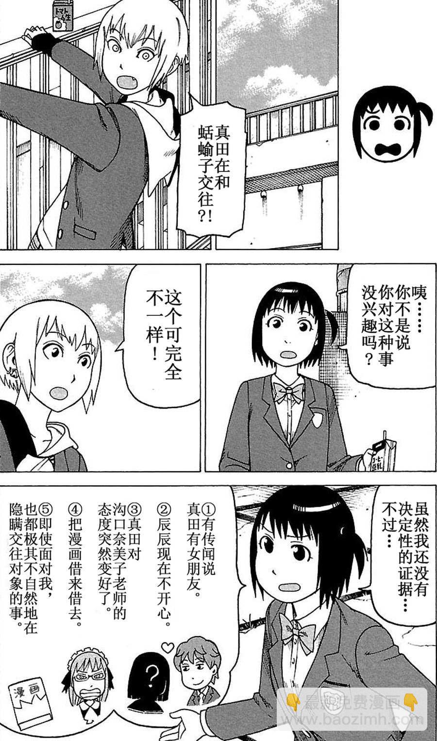 女仆咖啡厅 第68集-第68话