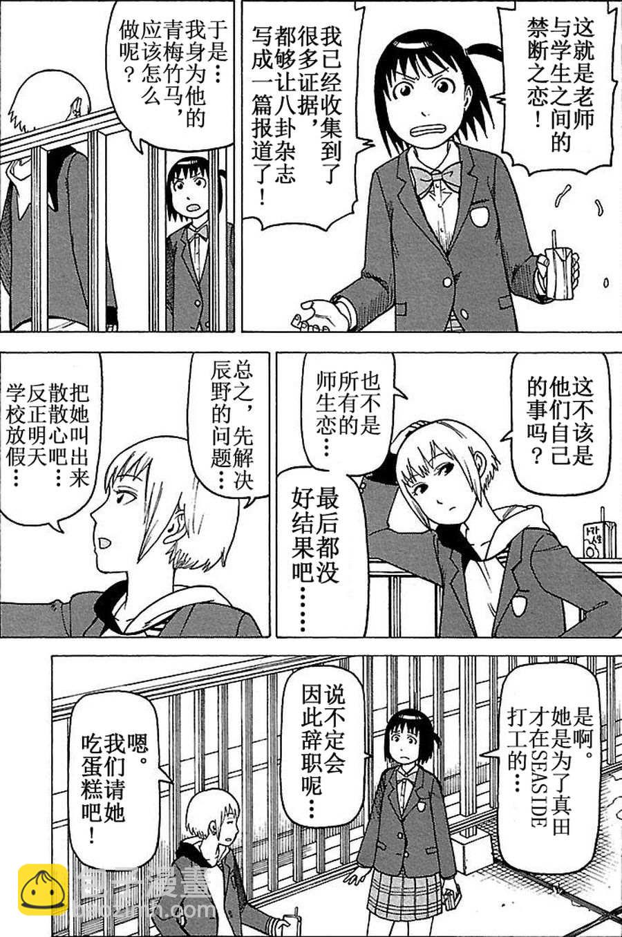 女仆咖啡厅 第68集-第68话