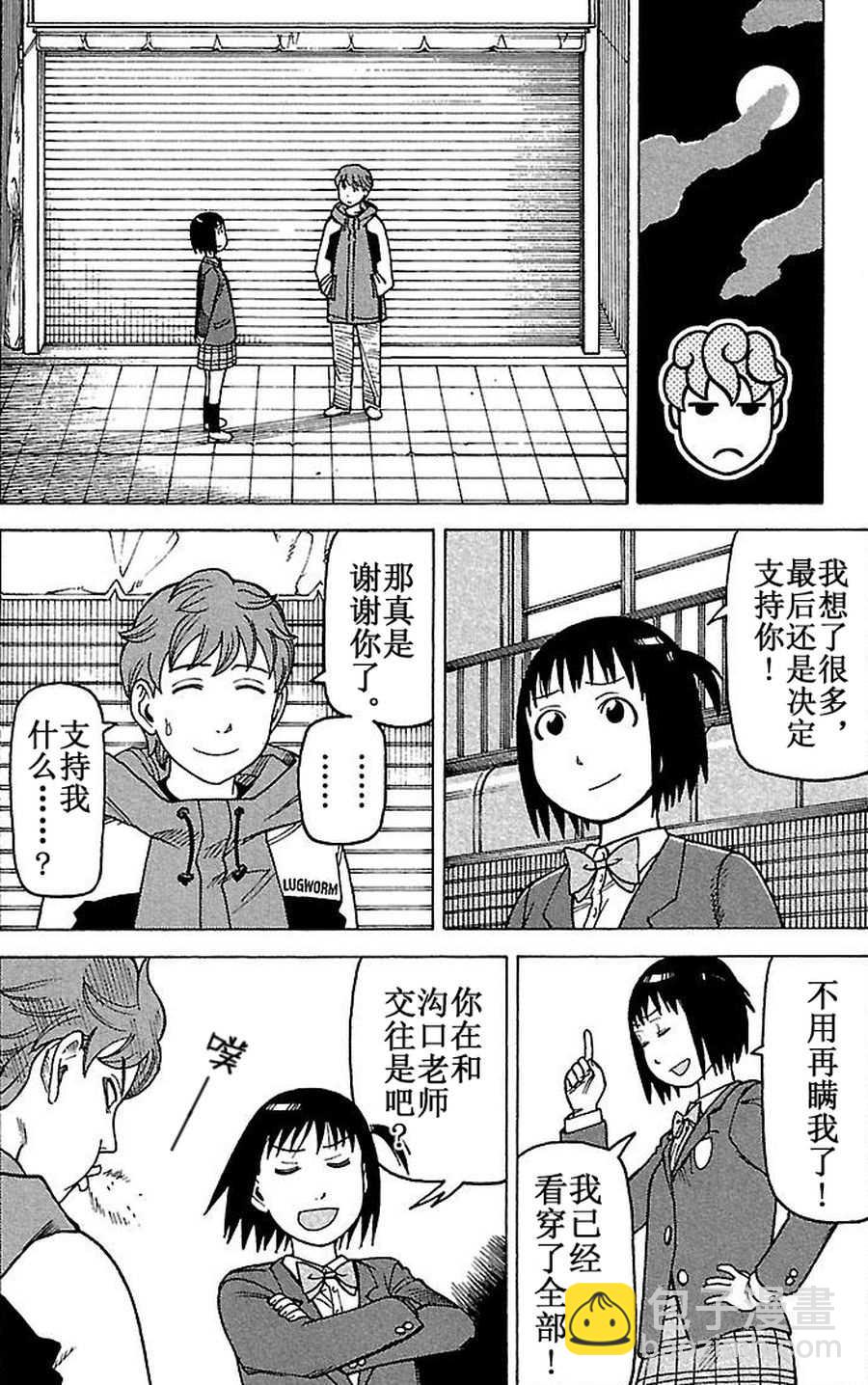 女仆咖啡厅 第68集-第68话