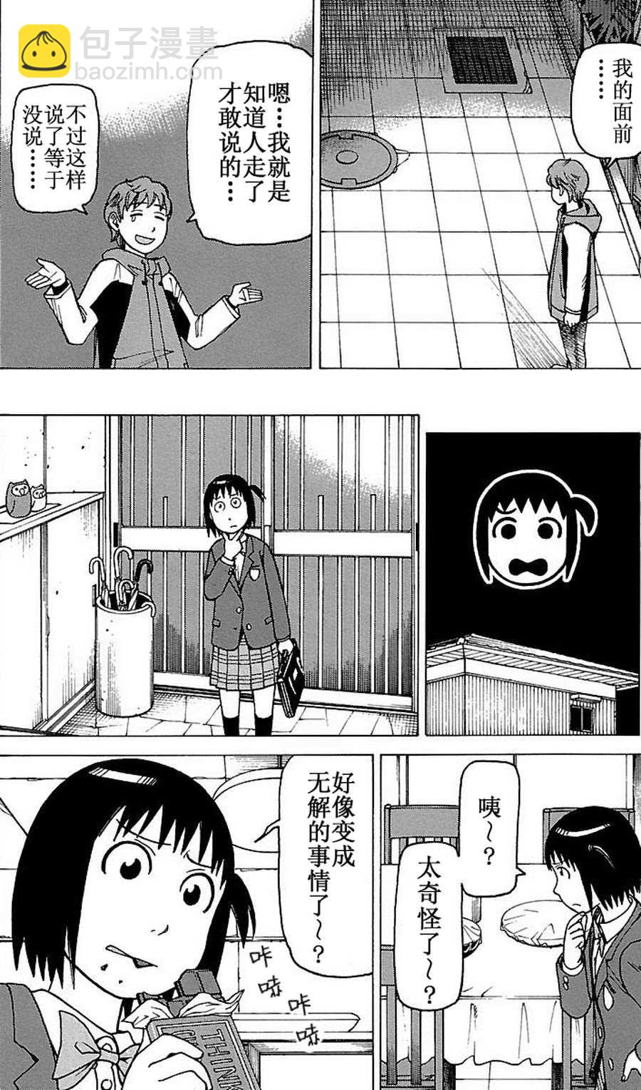 女仆咖啡厅 第68集-第68话