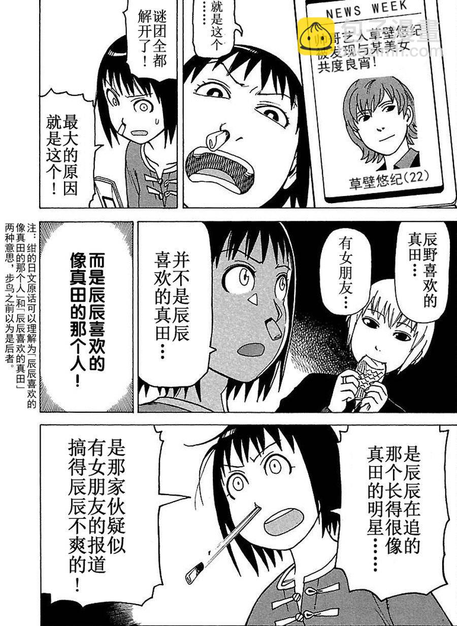女仆咖啡厅 第68集-第68话