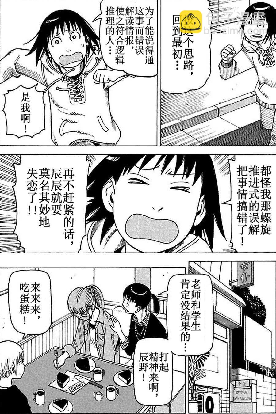 女仆咖啡厅 第68集-第68话