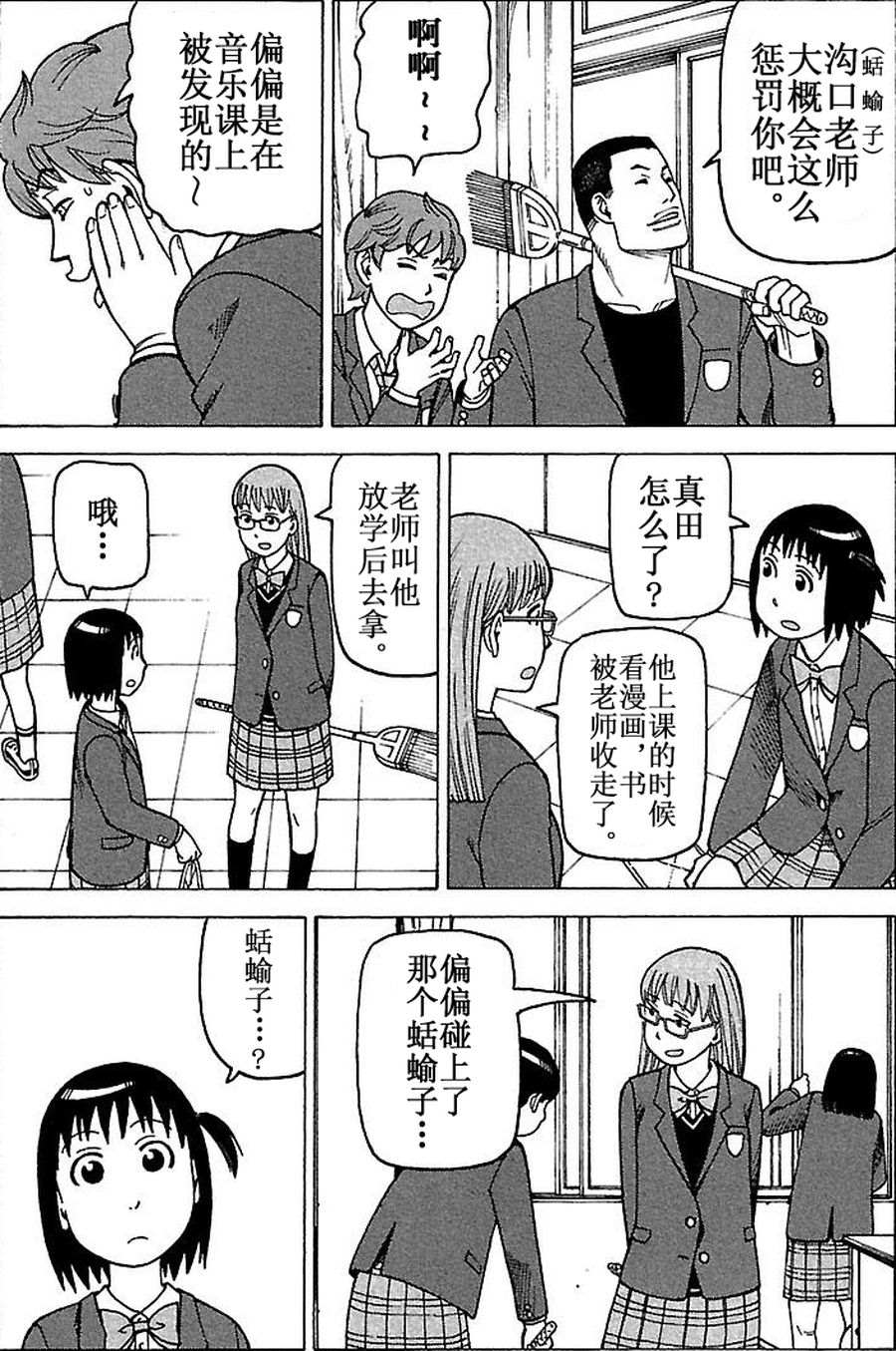女仆咖啡厅 第68集-第68话