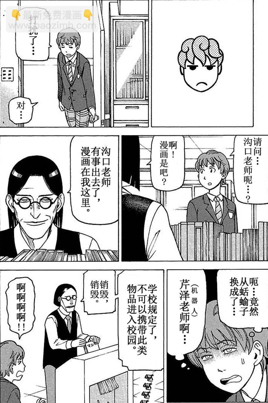 女仆咖啡厅 第68集-第68话