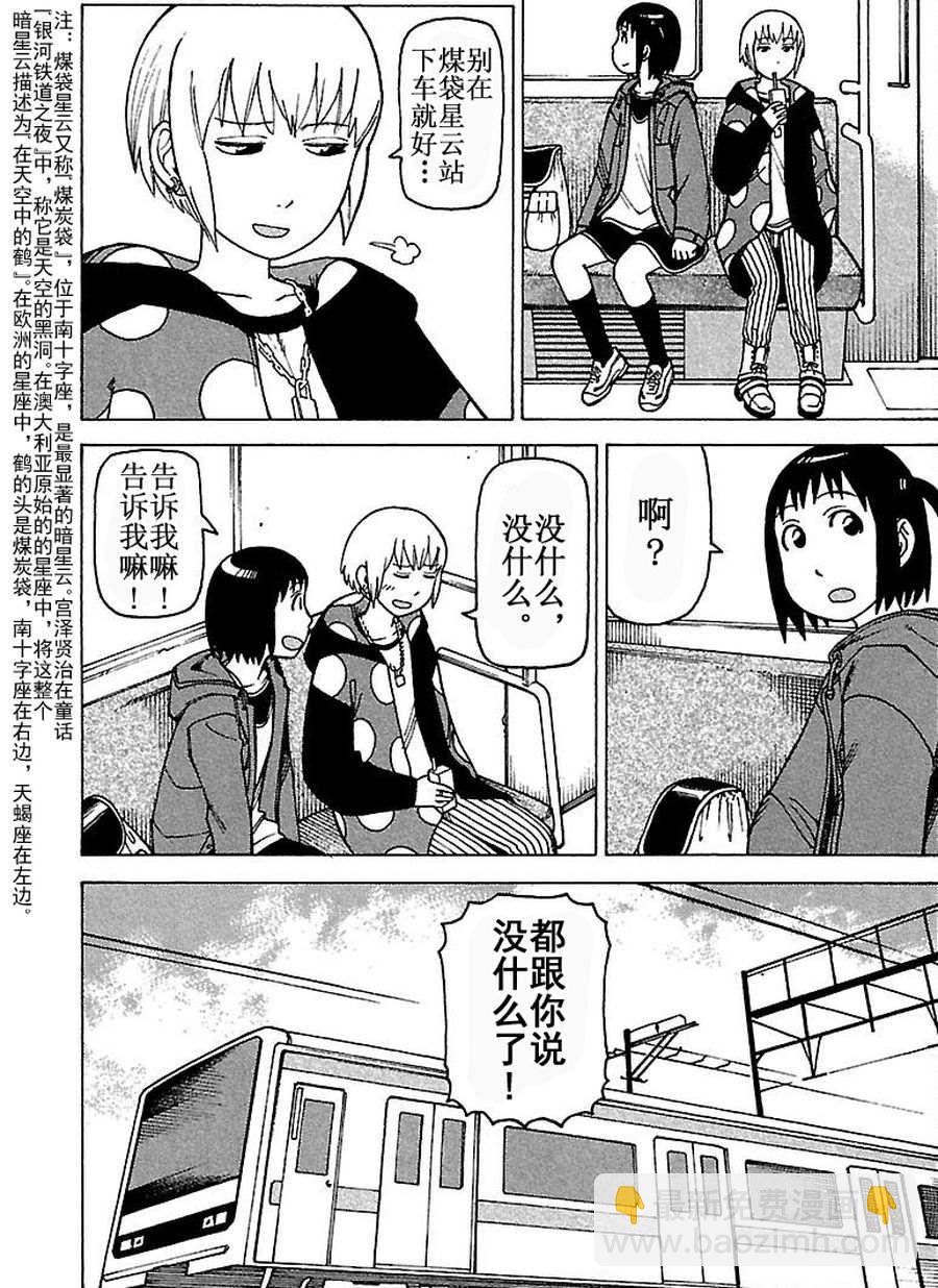 女仆咖啡厅 第70集-第70话
