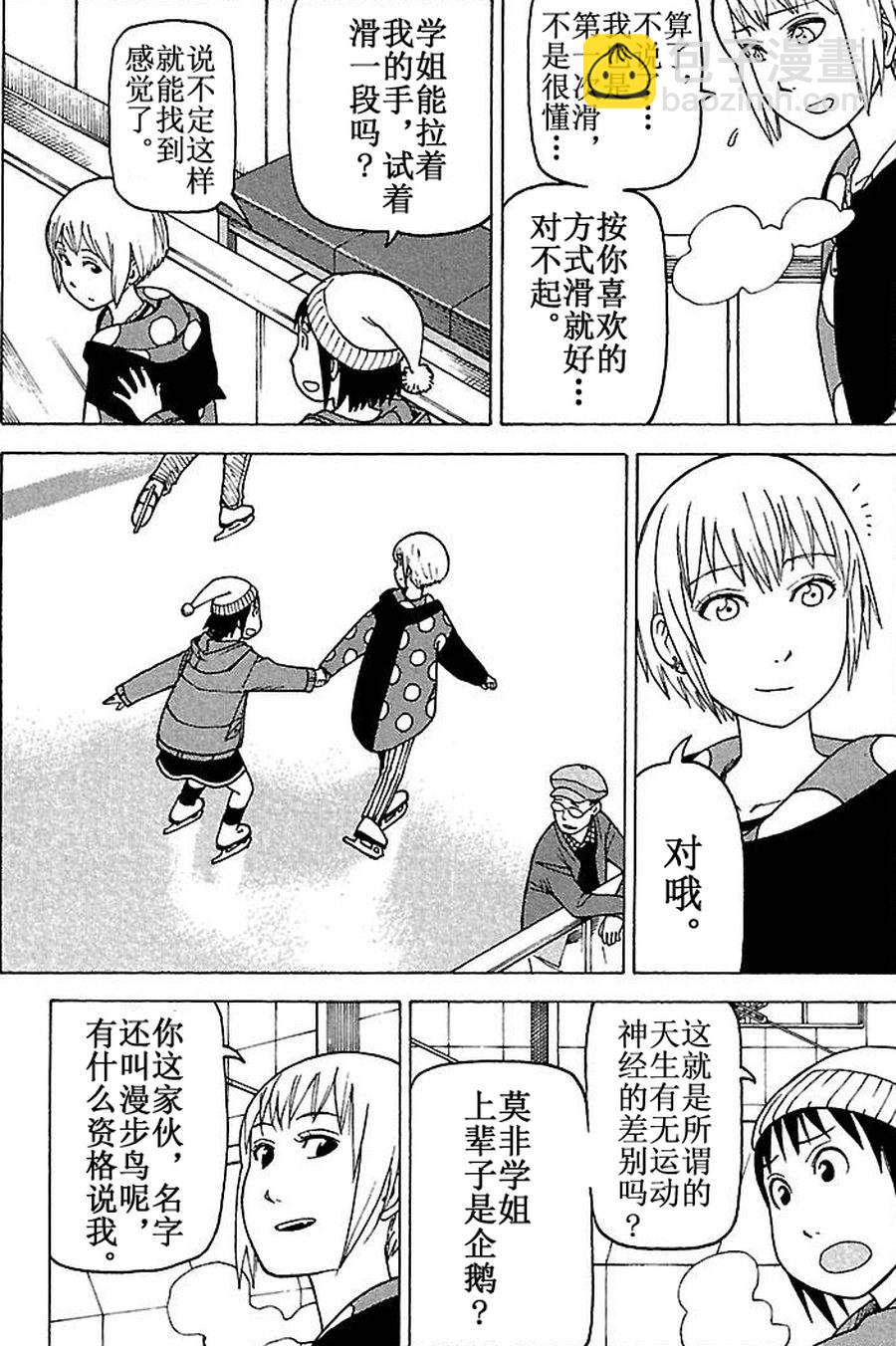 女仆咖啡厅 第70集-第70话