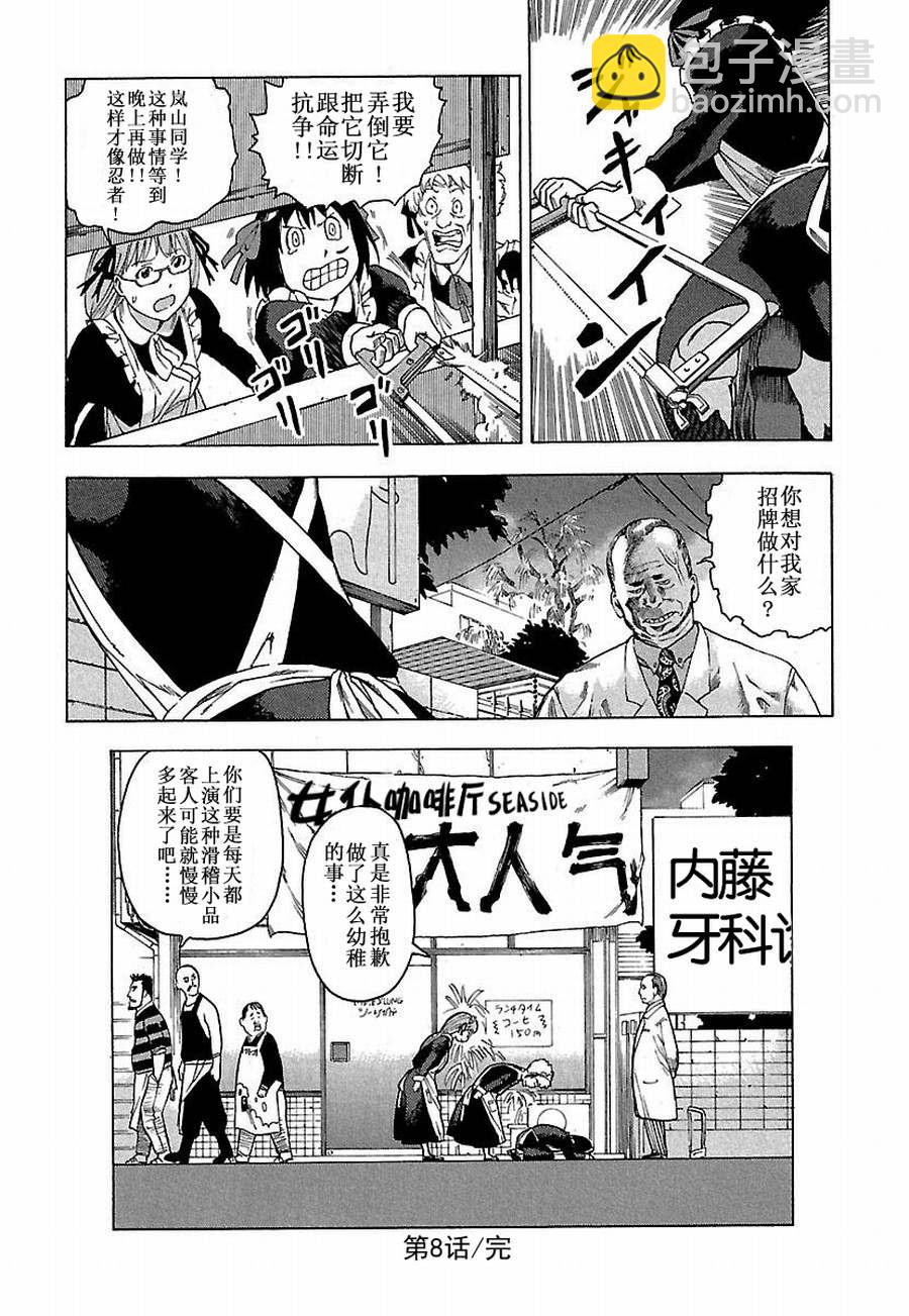 女仆咖啡厅 第8集-第8话