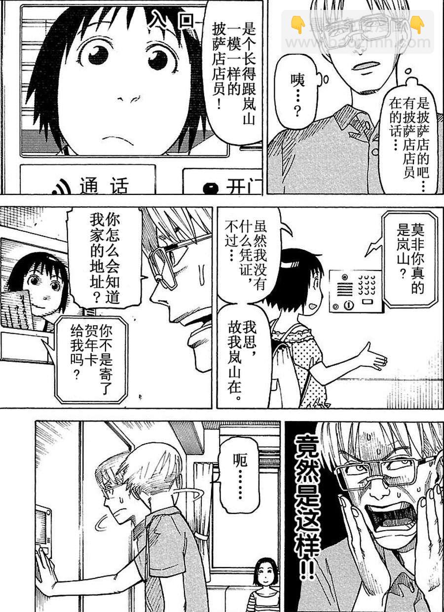 女仆咖啡厅 第72集-第72话