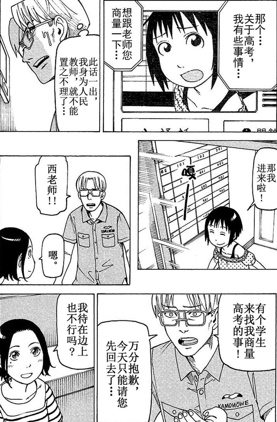 女仆咖啡厅 第72集-第72话