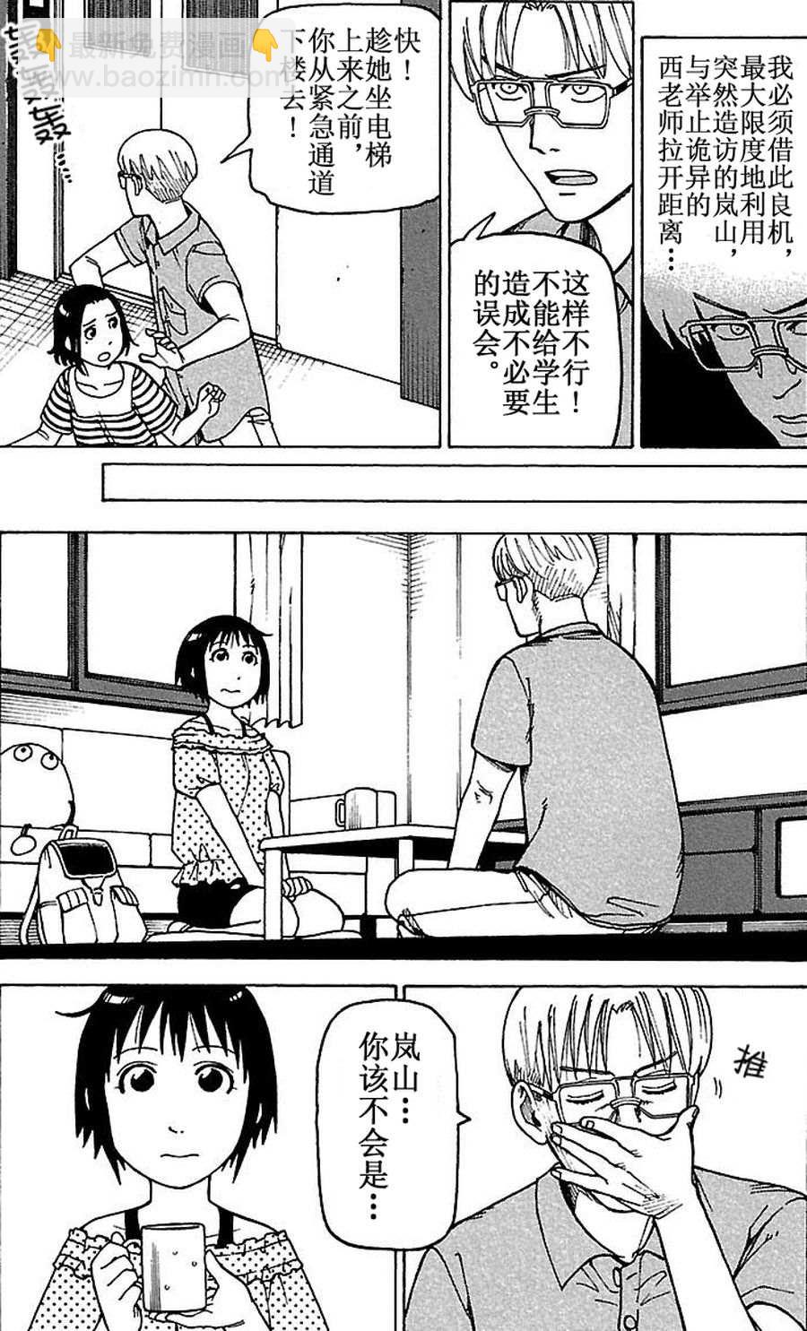 女仆咖啡厅 第72集-第72话