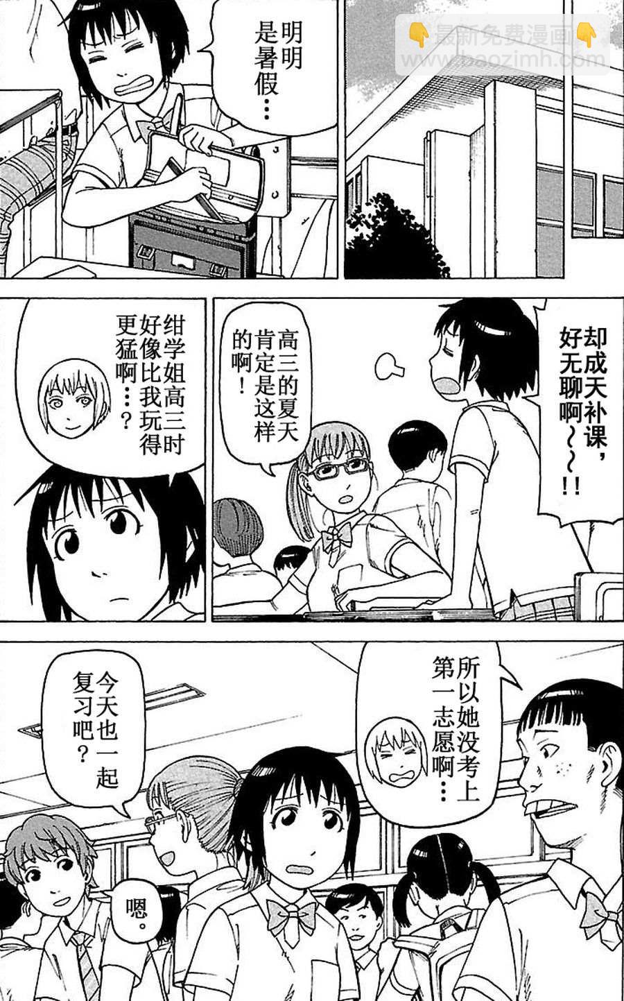 女仆咖啡厅 第72集-第72话