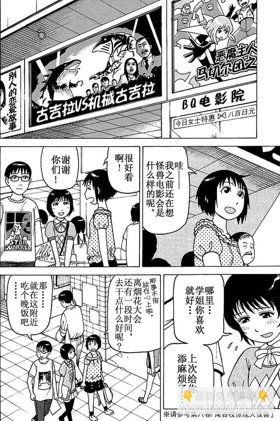 女仆咖啡厅 第72集-第72话