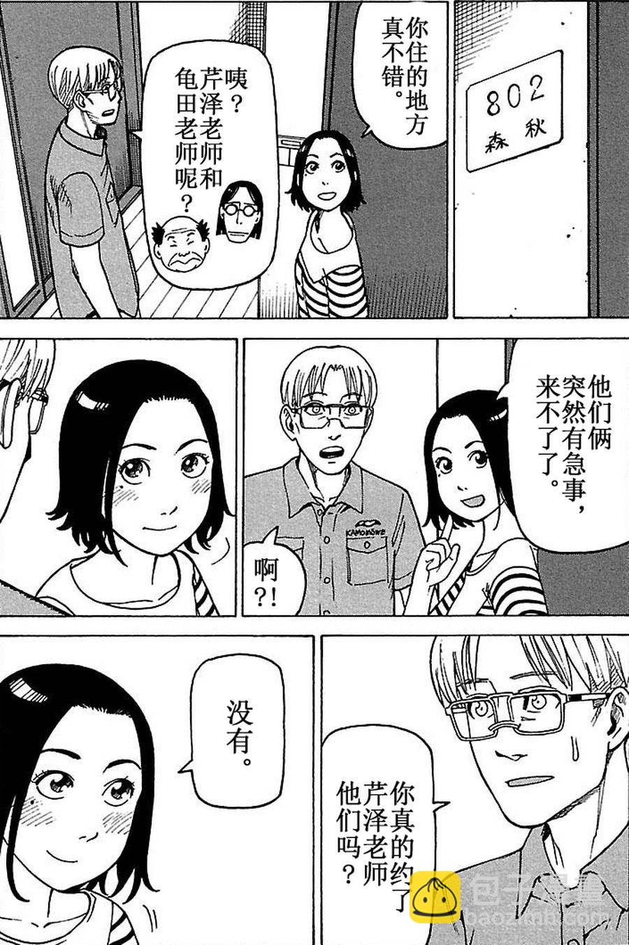 女仆咖啡厅 第72集-第72话
