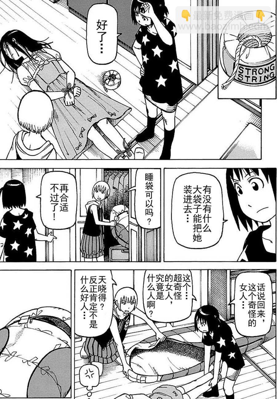女仆咖啡厅 第74集-第74话