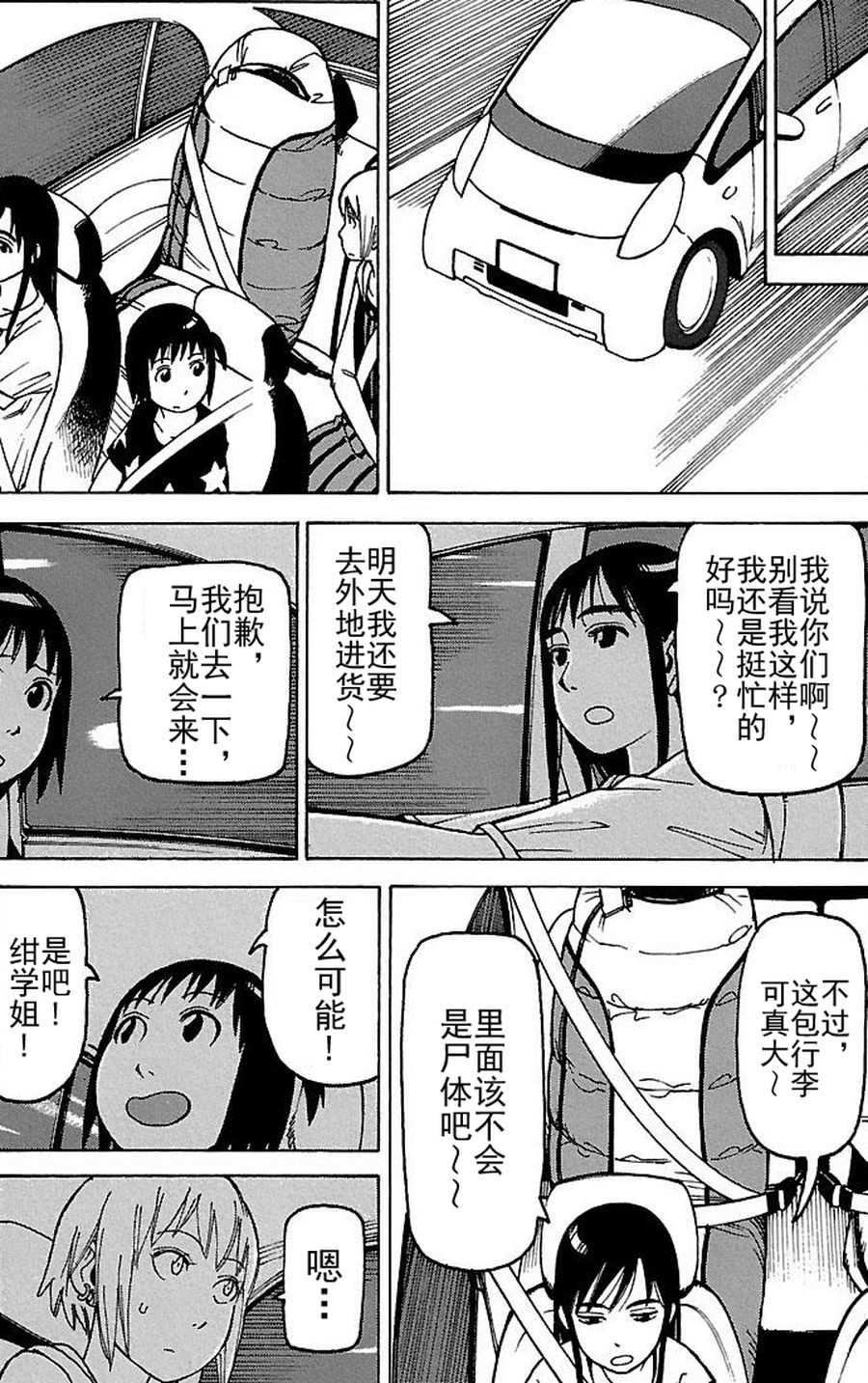 女仆咖啡厅 第74集-第74话