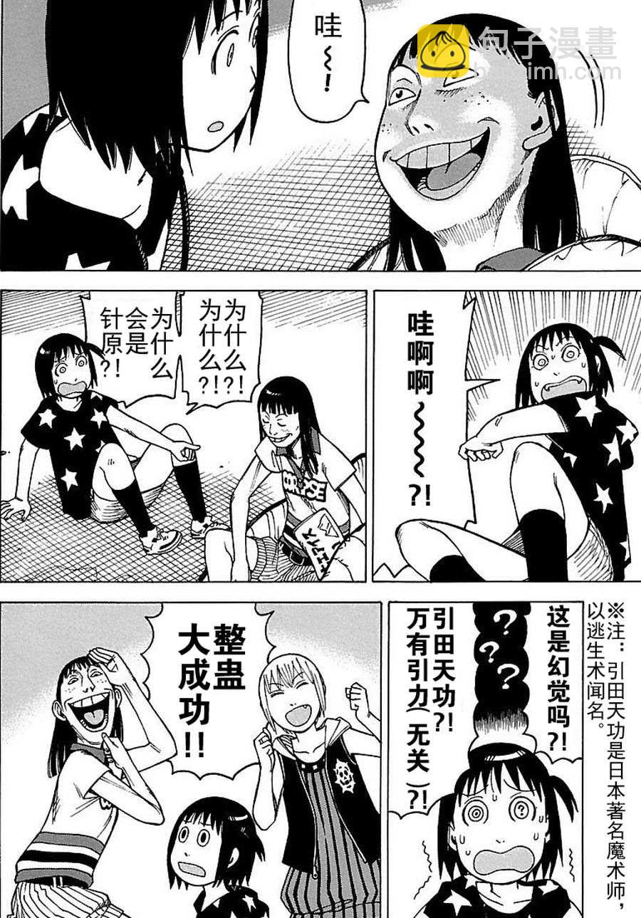 女仆咖啡厅 第74集-第74话