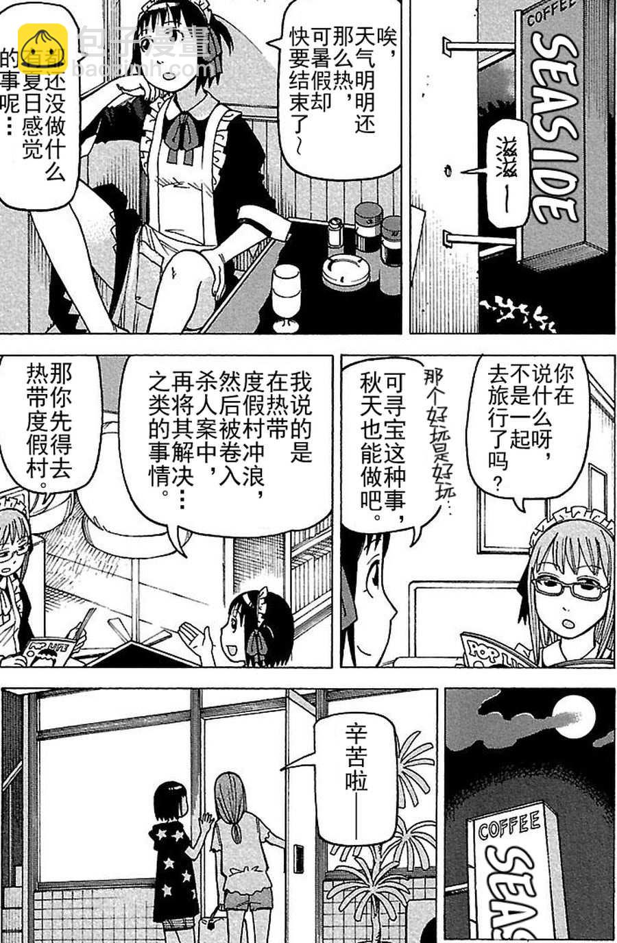 女仆咖啡厅 第74集-第74话