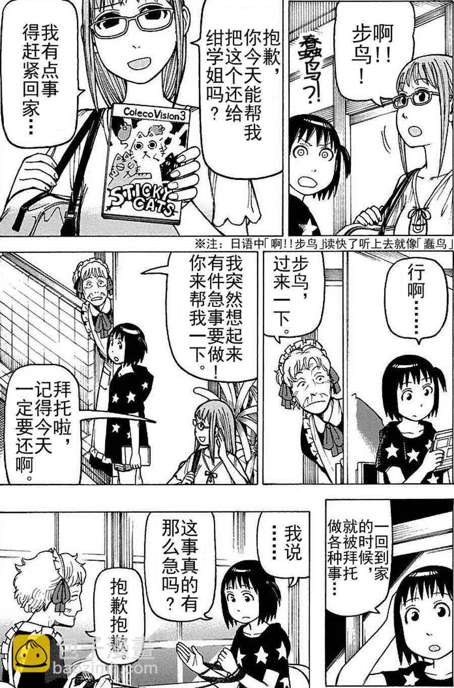 女仆咖啡厅 第74集-第74话