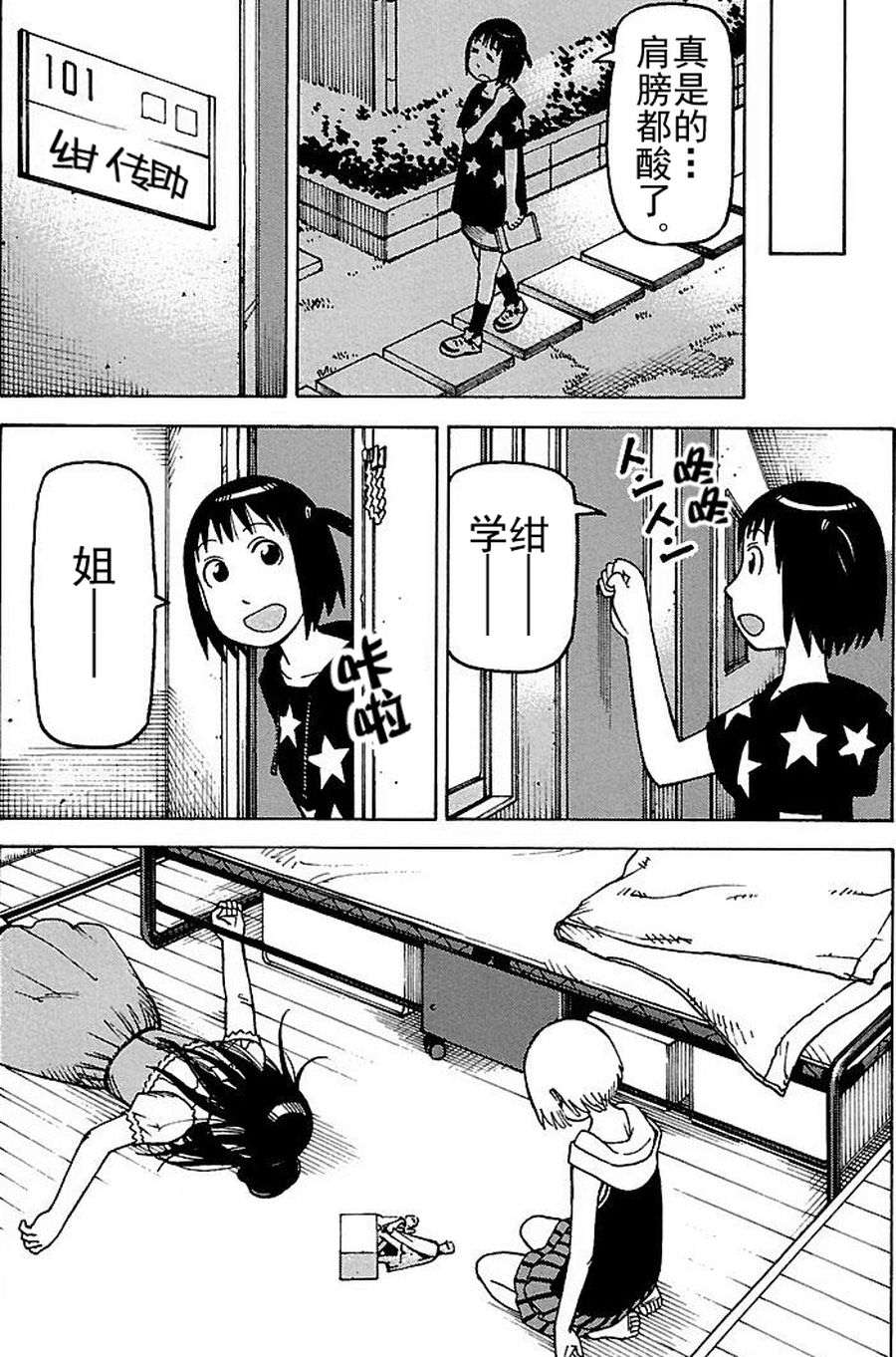 女仆咖啡厅 第74集-第74话