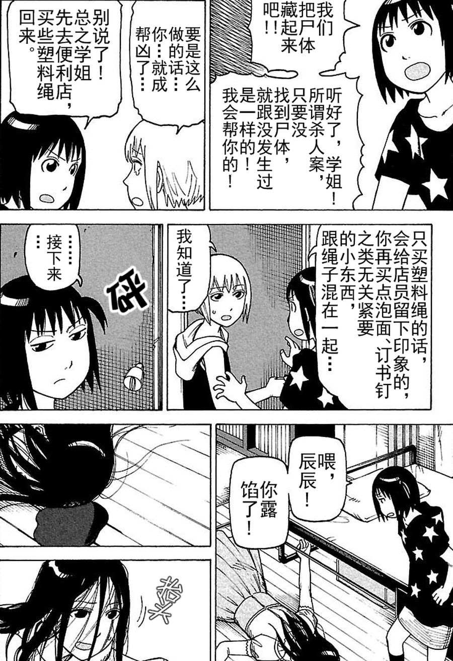 女仆咖啡厅 第74集-第74话