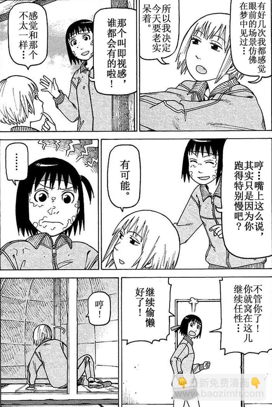 女仆咖啡厅 第76集-第76话