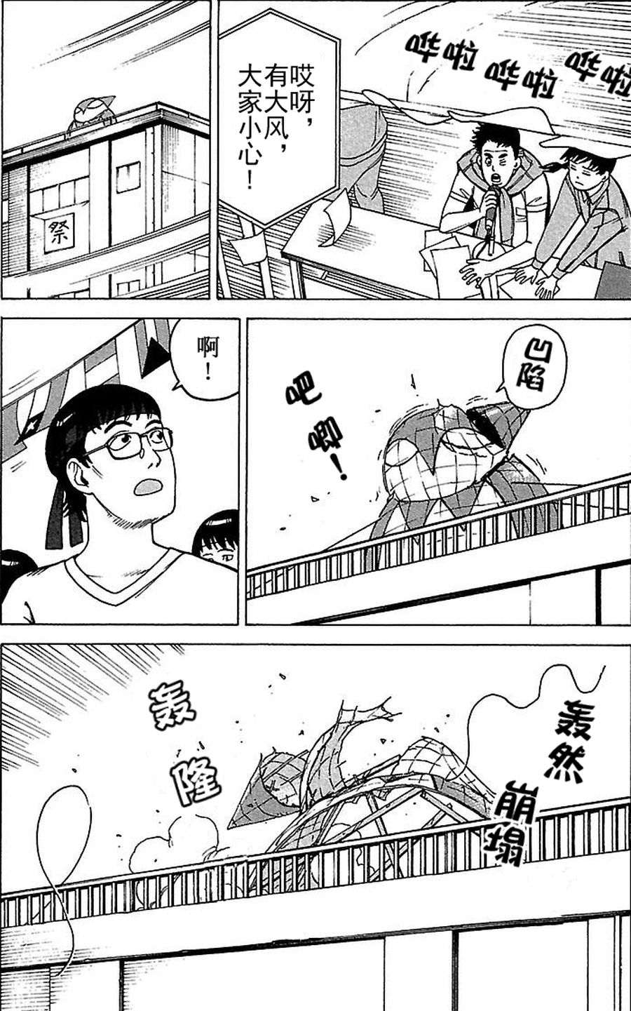 女仆咖啡厅 第76集-第76话