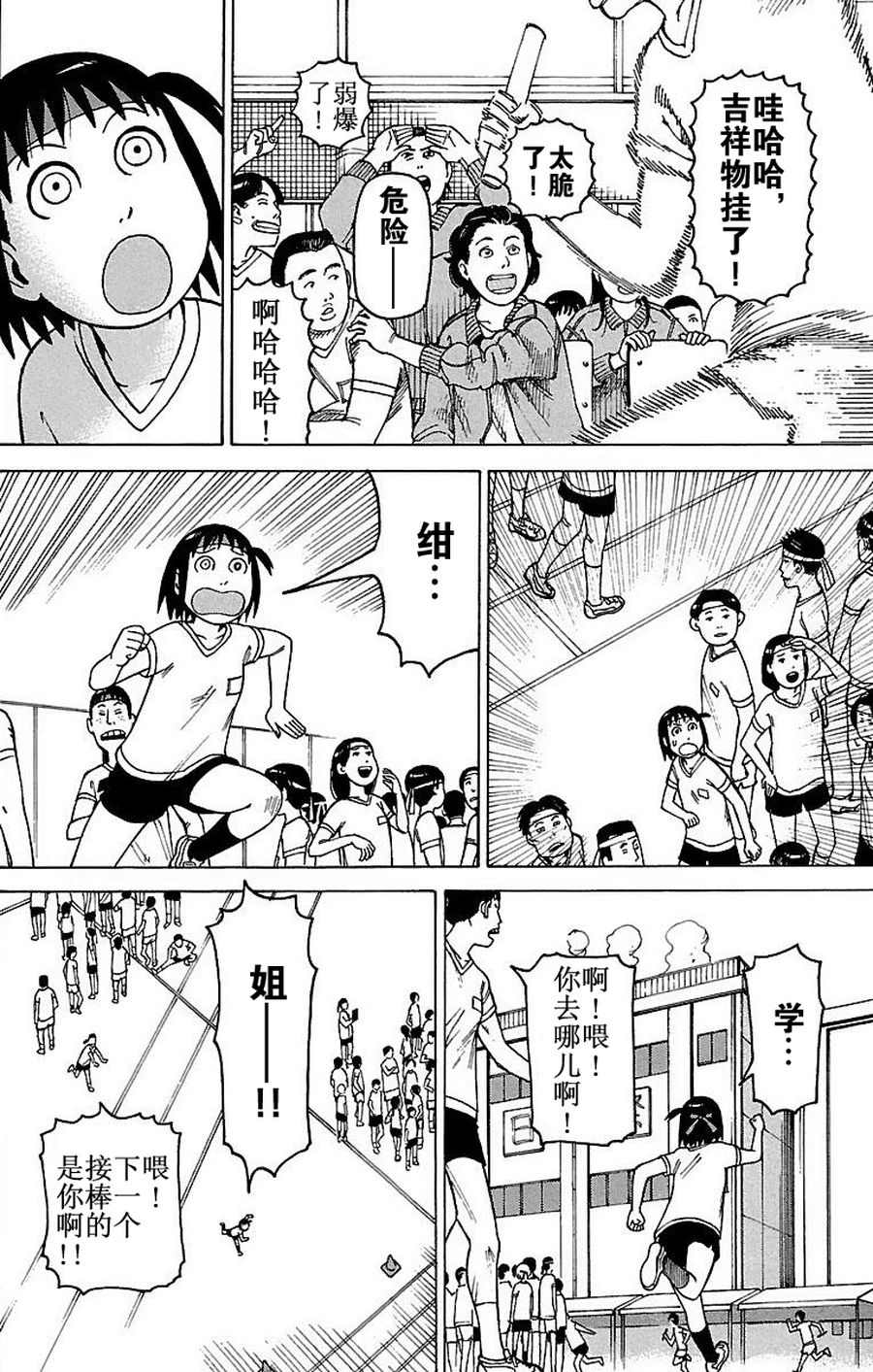 女仆咖啡厅 第76集-第76话