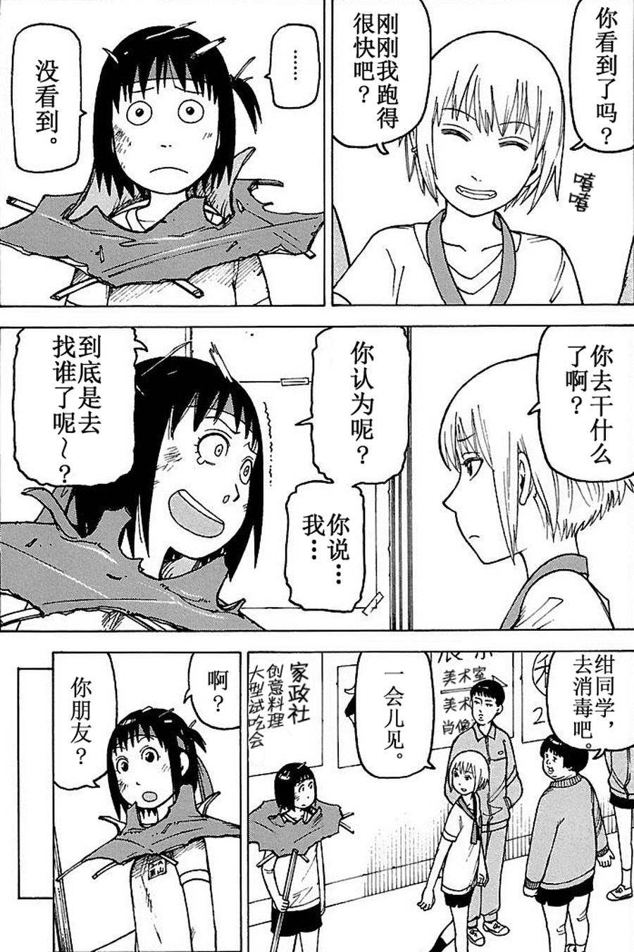 女仆咖啡厅 第76集-第76话