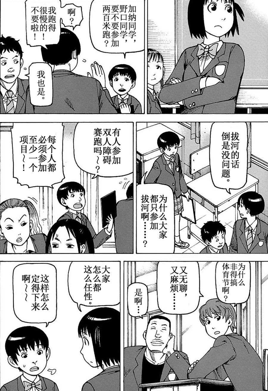 女仆咖啡厅 第76集-第76话