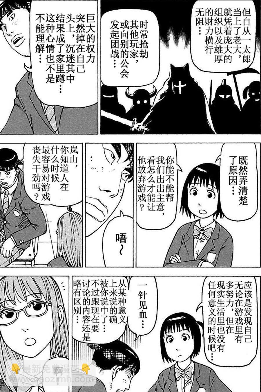 女仆咖啡厅 第78集-第78话