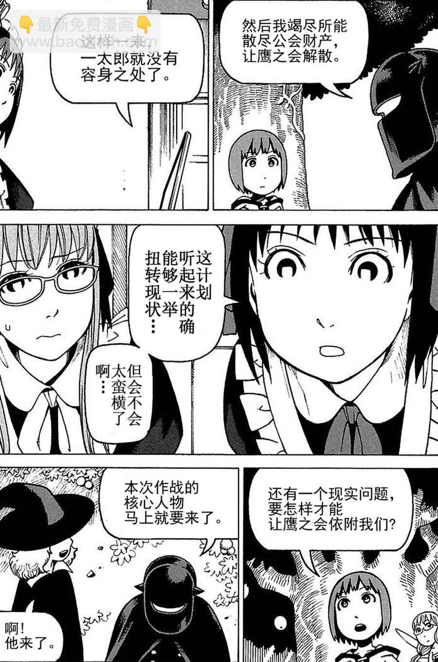 女仆咖啡厅 第78集-第78话