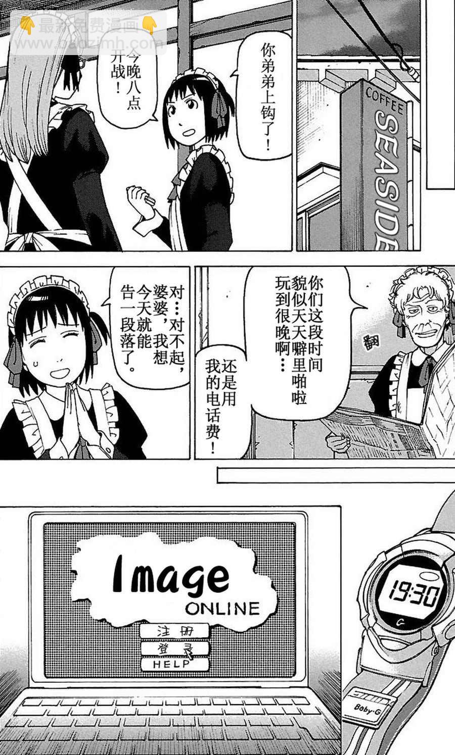 女仆咖啡厅 第78集-第78话