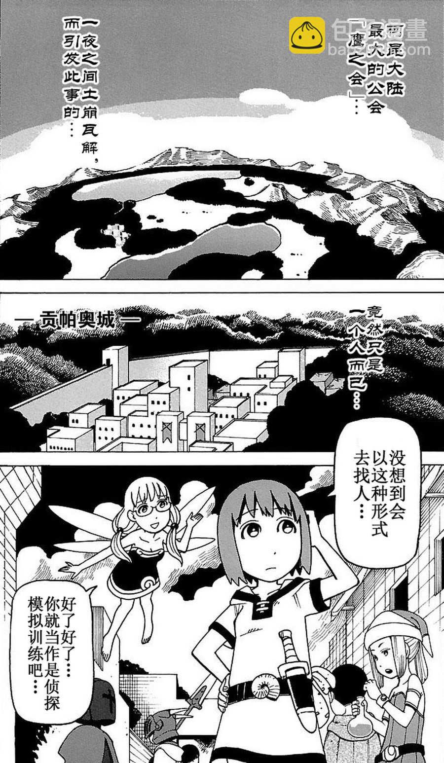 女仆咖啡厅 第78集-第78话