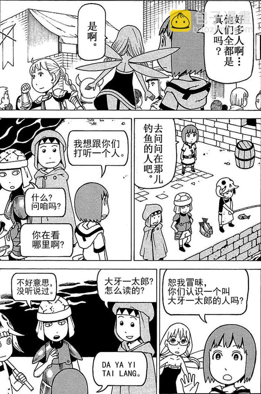 女仆咖啡厅 第78集-第78话